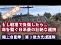 もし戦場で負傷したら… 発生現場から野外病院まで、命を繋ぐ日米豪の壮絶な連携　【陸上自衛隊 第３後方支援連隊】