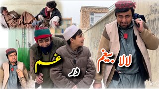 داستان جالب و کمیدی «{ لالا بیغم 😄در غم}» آموزنده های کاکابابه متخصص 