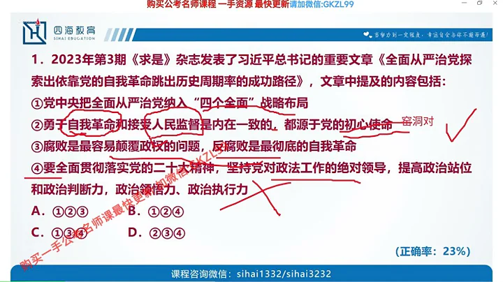 20231020行测套题九（常识部分） - 2024 - 花生十三资料分析【最新版】 - 天天要闻