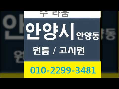 안양 고시원팔아요 010 2299 3481 camera iphone 8 plus apk
