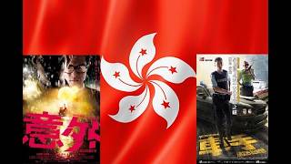 The Cult Cinema Podcast #26: SOI CHEANG (With Fellow Youtuber POLIZIOTTESCHI & GIALLI REVIEWS).
