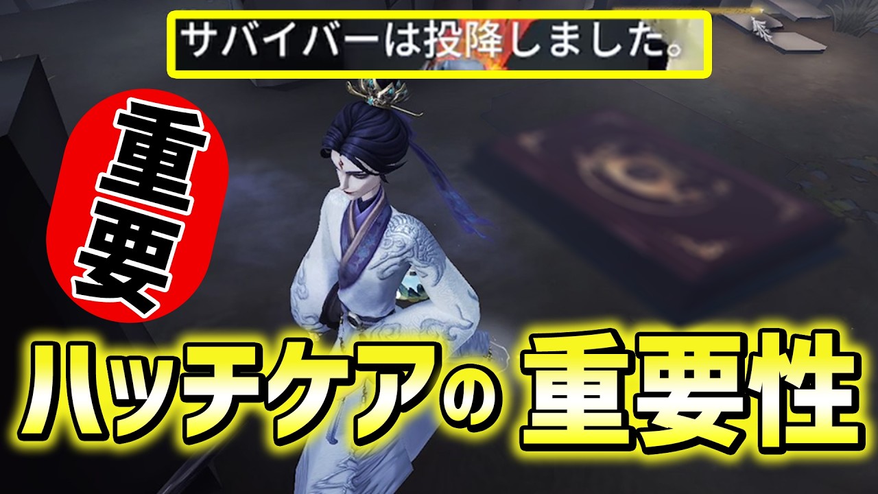 【第五人格】超重要！三通電から勝ちにつなげるハッチケアの重要性！