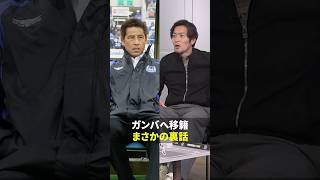 【ガンバ大阪移籍の裏話】加地亮が語る｜内田篤人のFIFA WORLD CUP 2026™ TIME #3