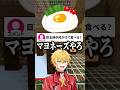 目玉焼きなにかける？#マイクラ #shorts