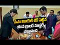 Chess Grandmaster Praggnanandhaa Meets CM Vijay | సీఎం విజయ్కి చెక్ పెట్టిన ప్రజ్ఞానంద | 10TV