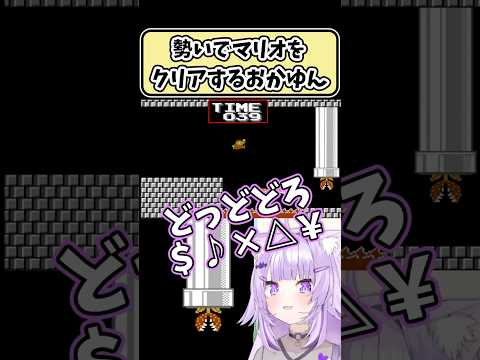 時間切れが迫り、勢いで初見クリアしてしまうおかゆん【ホロライブ切り抜き/猫又おかゆ】