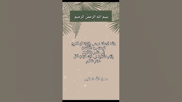 #اكسبلور سورة ابراهيم https://www.youtube.com/@amleprahemalwan7775
