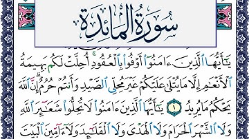 سورة المآئدة مكتوبة محمد جبريل Surah Al Maeda Mohammd Jpreel