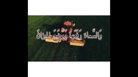 تلاوة قصيرة من بداية سورة الرحمن / زكريا محمد 🌹