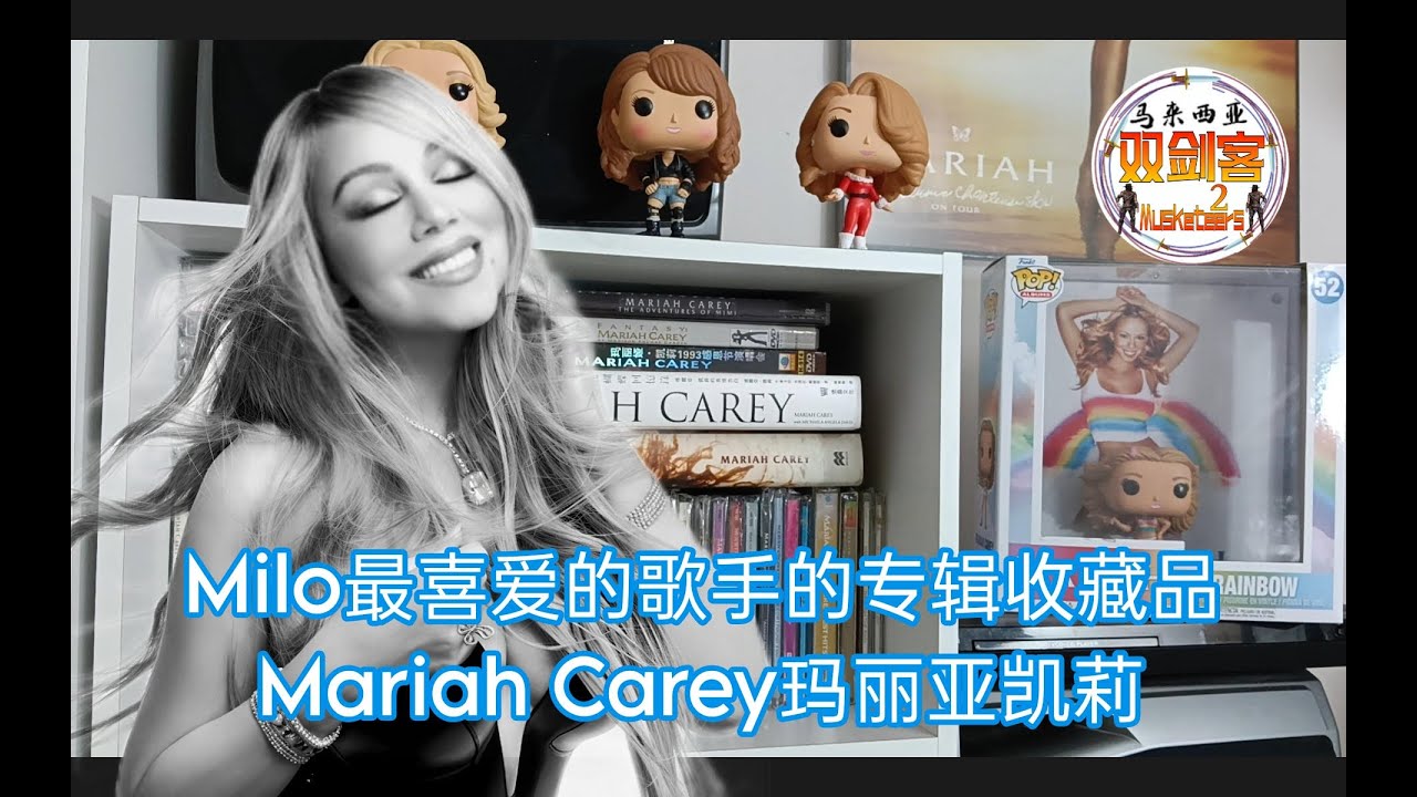 My Mariah's CD Collections Milo最喜爱的歌手的专辑收藏品：Mariah Carey玛丽亚凯莉