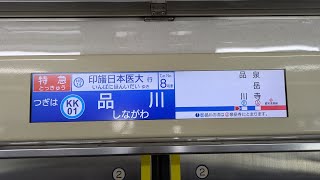 北総7800形7838F 青物横丁到着