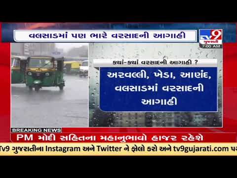 Extreme heavy rainfall predicted in parts of North & South Gujarat |Gujarat Rains |TV9GujaratiNews