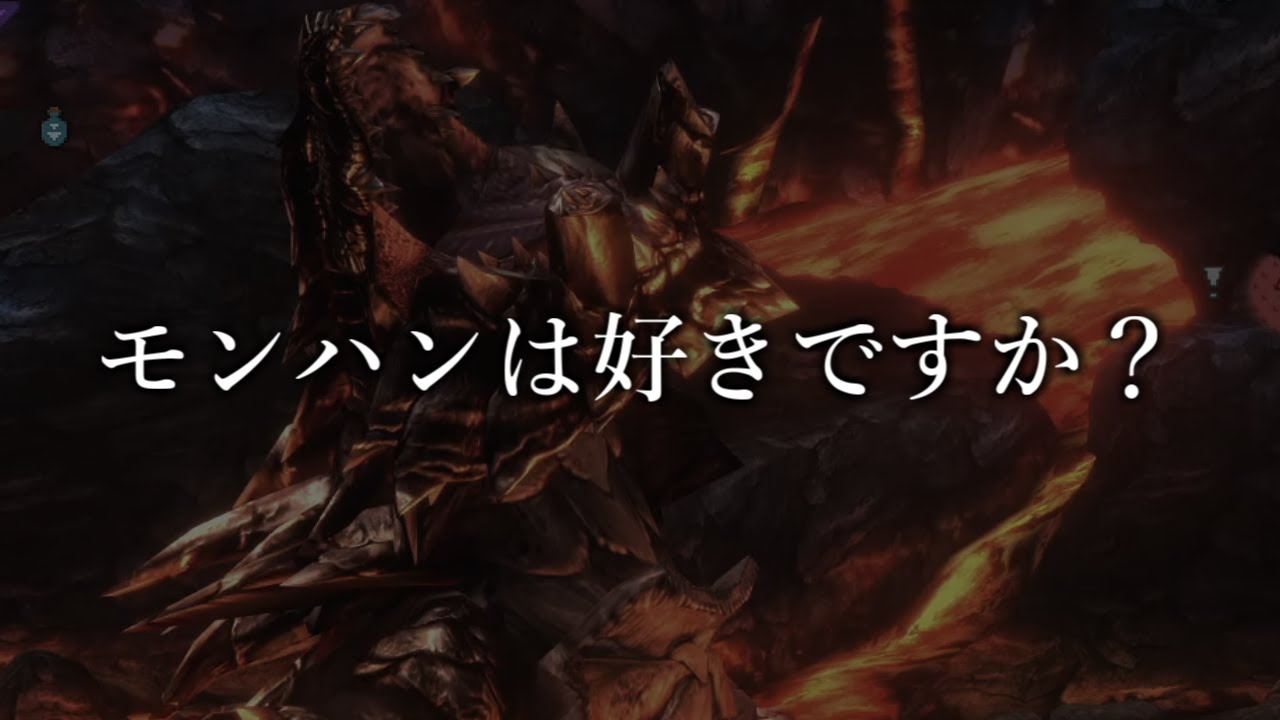 【モンハン】多くの人が忘れてしまった感覚。　#45