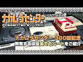 ナカムラセンター Vol 300【300回記念 所有するほぼ全てのゲーム機を一挙にご紹介】