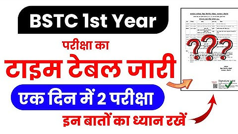 BSTC 1st Year Time Table Out Now 💯 : Exam ki Tyari kaise kare, Preparation kaise kare - All Info.