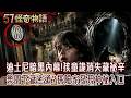 迪士尼暗黑內幕！孩童詭消失藏祕辛？樂園下藏密道？探險家發現神祕入口...【57怪奇物語】@57StrangerThings