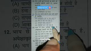 RRB NTPC previous year question📚#rrbntpc #groupd #railwayengineering #viralvideo #shortvideo 💯🎯✅