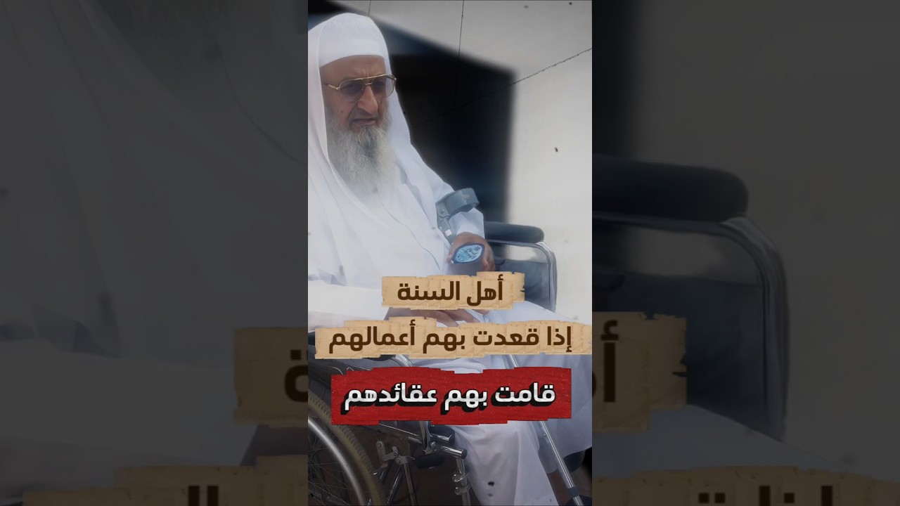 أهل السنة إذا قعدت بهم أعمالهم قامت بهم عقائدهم وأهل البدع إذا كثرت أعمالهم قعدت بهم | فلاح مندكار