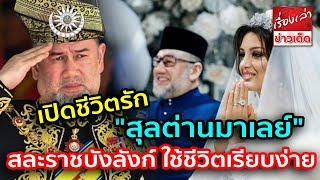เปิดชีวิตรัก 
