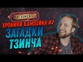 Некромунда (Necromunda) - Хроники кампейна #7 - Загадки Тзинча