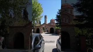 Μεγάλη Παρασκευή - Άγιος Γεώργιος Ελευθέριο Κορδελιό Θεσσαλονίκης †