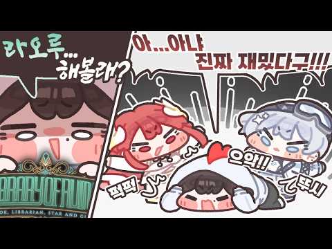 라오루를 시작하게 된 건에 대하여!📖#LibraryofRuina