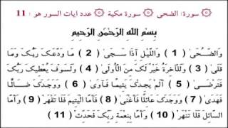 القارئ الزين محمد أحمد سورة الضحى