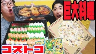 【コストコ】人生ゲームの指示通りにコストコの巨大料理食べなきゃいけない！！