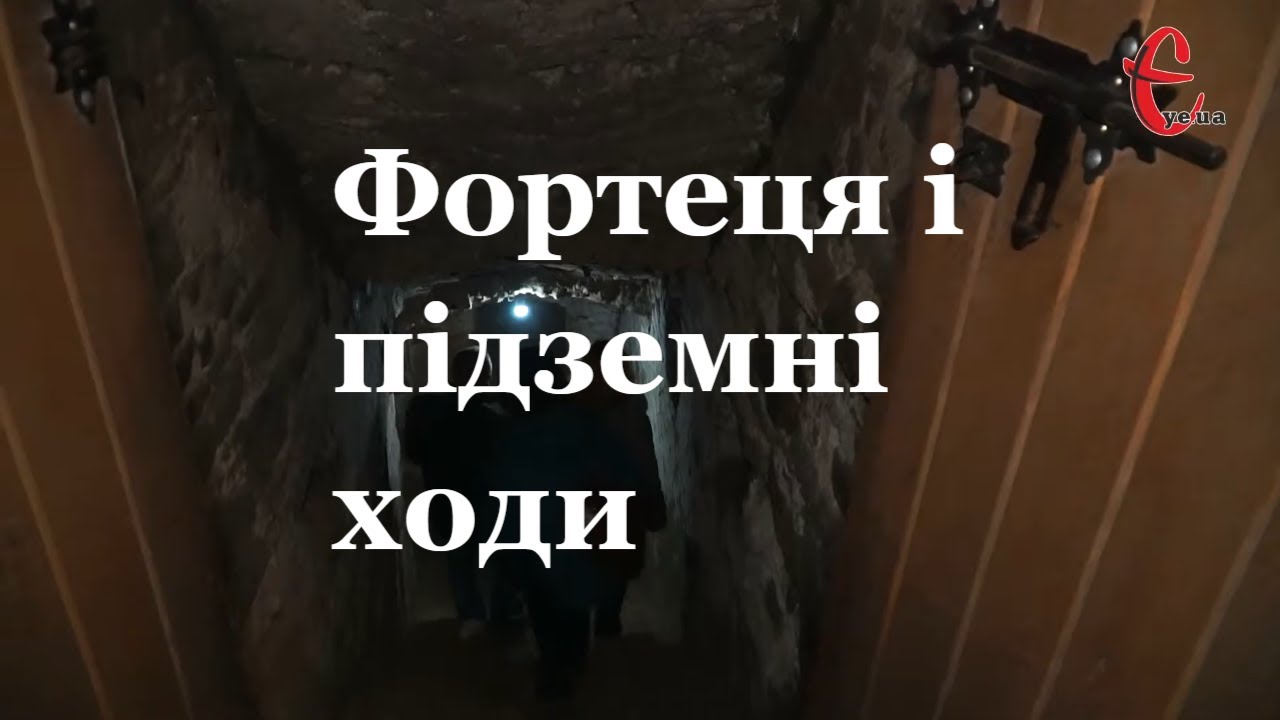 Старовинна фортеця та підземні ходи у селі Зіньків / Подорожуємо Хмельниччиною