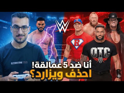 225 اذا خسرت احذف مصارعي نهائي في مباراة جانتليت ضد اقوى المصارعين