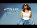 Samira Said La Bina Helm Cover سميرة سعيد لابينا حلم 