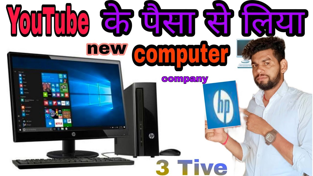 YouTube ke Paisa se le liya maine computer 🙏🏻 aap log ko Aashirwad le ...