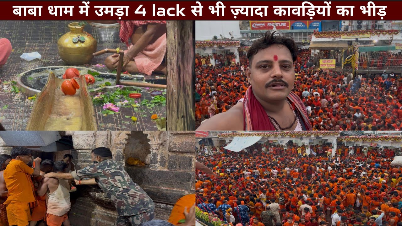 बाबा धाम में उमड़ा श्रद्धालुओ का भीड़ | लगा 20km लंबी लाईन #babadham #deoghar