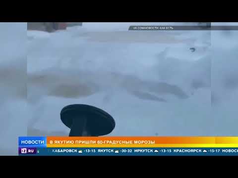 В Якутию пришли 60 градусные морозы