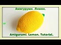 Amigurumi  Lemon Tutorial Crochet Амигуруми  Как связать лимон