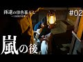 "廃墟で暮らすヤギの朝と夜" 初めての散歩と夜のひと時。【田舎暮らし】 #02