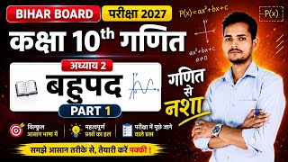 क्लास 10th बहुपद||Polynomials||Class 10th Math Chapter 2||बहुपद 3.1 ||बहुपदका परिचय