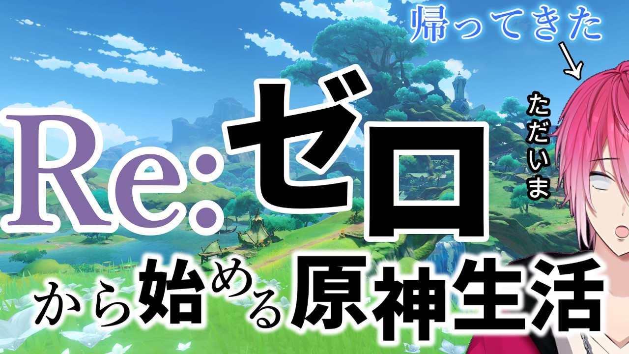 【原神】こんちは【姫路るい】#原神 #vtuber #初見さん大歓迎