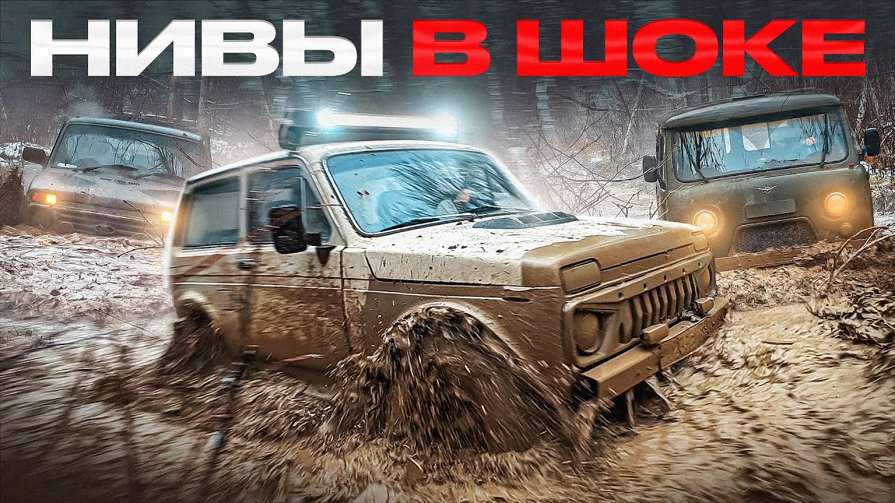 Кто Выстоит в Грязи !? Натерпелись Страху#offroad102