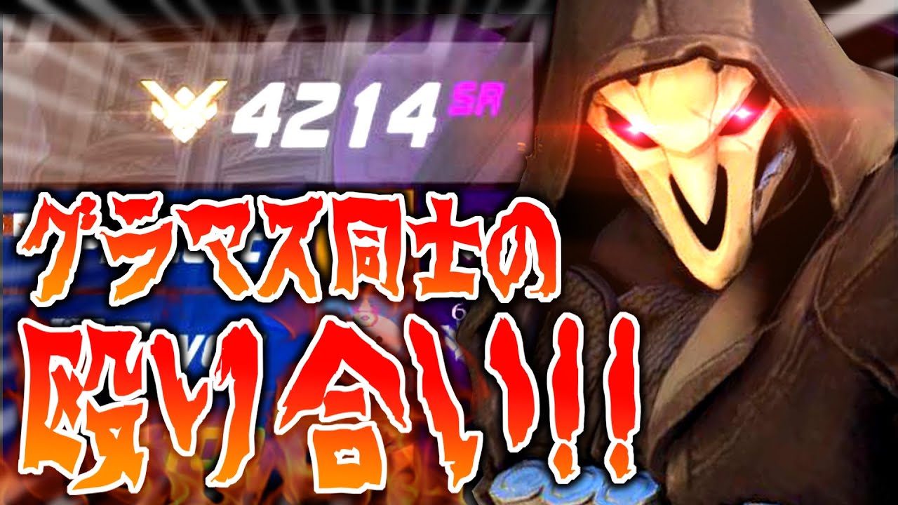 オーバーウォッチ 平均レート40 これが超高レートの戦い方だ Overwatch Reaper Play Youtube