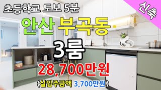 안산 부곡동 신축 빌라 분양 ,안산 빌라 매매, 안산 부곡동 빌라,안산 빌라 ,안산3룸 빌라,안산빌라할인분양,빌라매매,빌라분양,강산부동산,안산 부곡동 빌라 매매,안산시 상록구 빌라