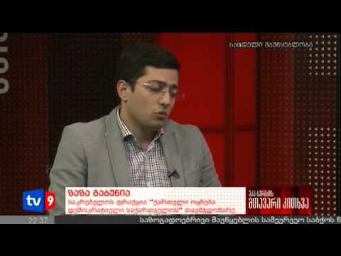 მთავარი კითხვა | 04.04.13