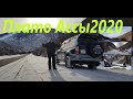 Ассу2020