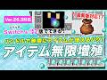 【マイクラ統合版】最新版対応のバンドルでアイテムが無限増殖するバグ