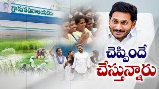 Cm Ys Jagan Keeps Promises Made To People During His Praja Sankalpa Yatra
