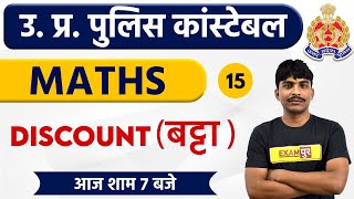 UP POLICE CONSTABLE || Maths || By Bobby sir || Class 15 || DISCOUNT