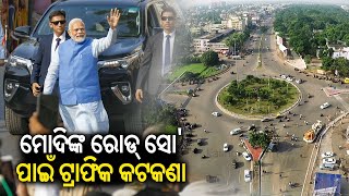 Police issues Traffic Advisory in view of PM Modi’s roadshow in Bhubaneswar || Kalinga TV