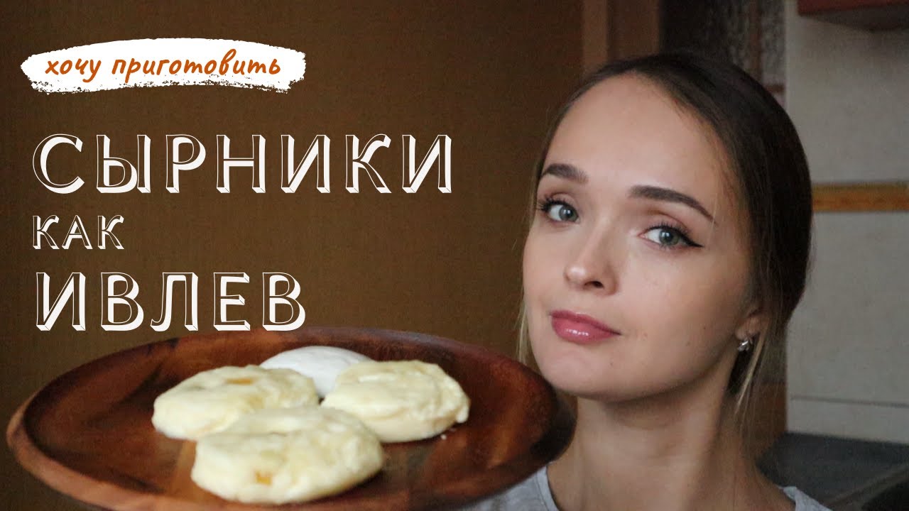 COOKING VLOG: Сырники от Ромы с мороженым Baskin Robbins ! - YouTube