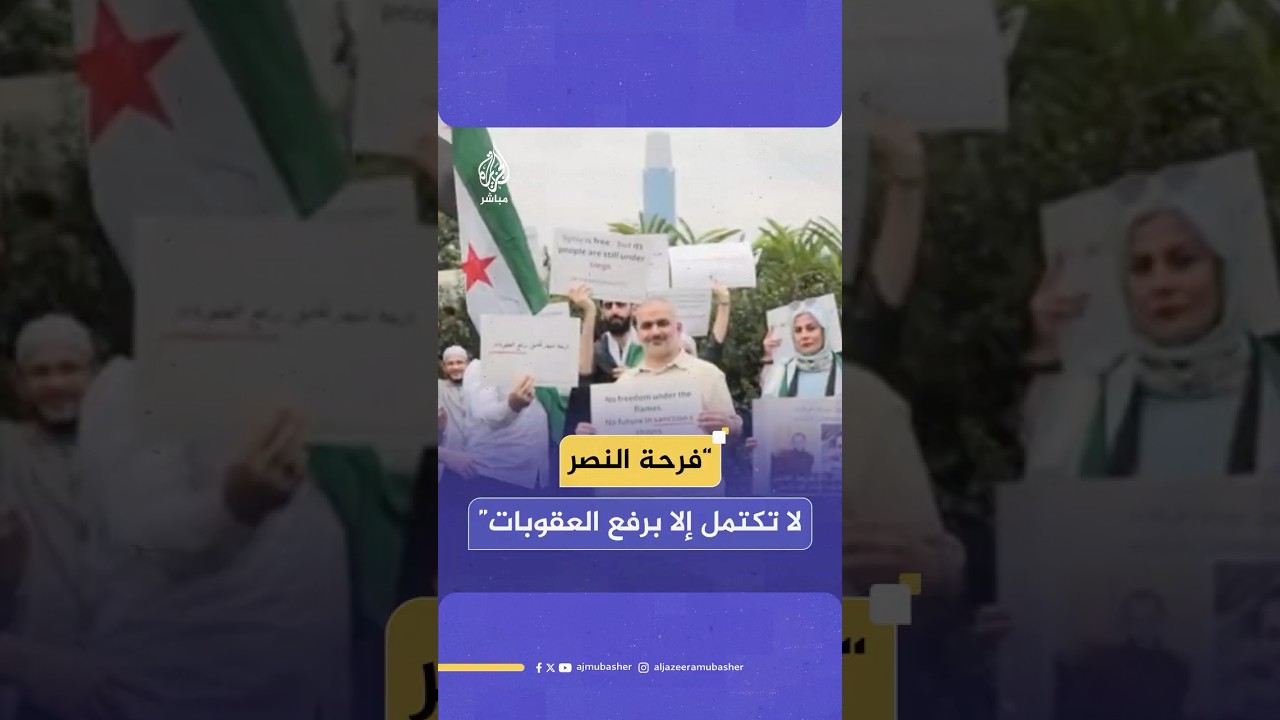 سوريون يتظاهرون أمام سفارة بلادهم في ماليزيا للمطالبة برفع العقوبات عن دمشق