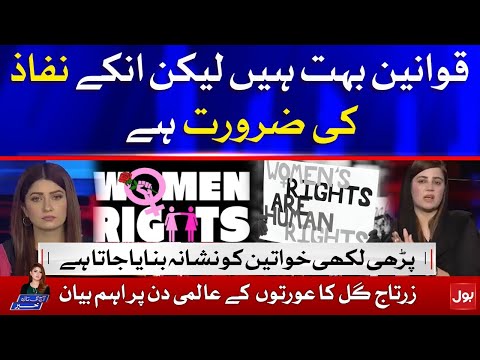 International Women's Day - Zartaj Gul Remarks
